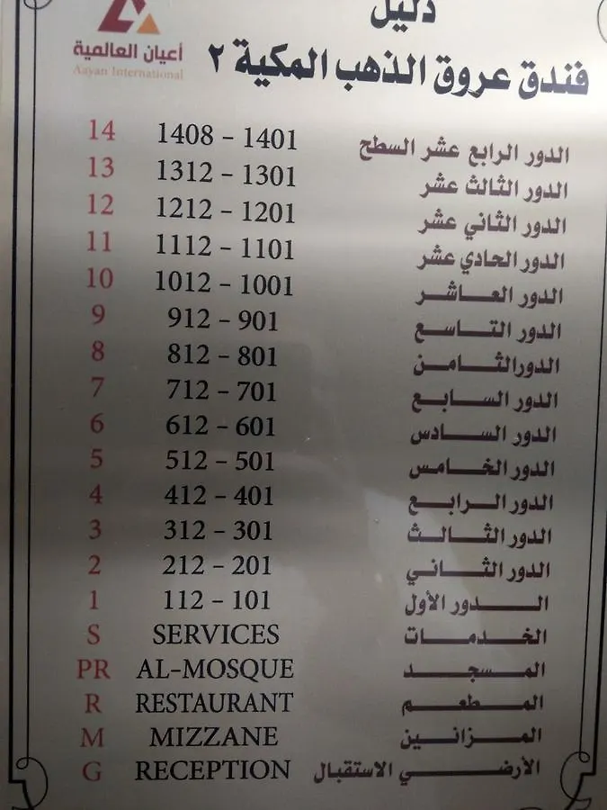 Orooq Al Thahab Al Makkiah Hotel La Mecque